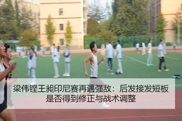 liang-wei-keng-wang-chang-yin-ni-sai-zai-yu-qiang-di-hou-fa-jie-fa-duan-ban-shi-fou-de-dao-xiu-zheng-yu-zhan-shu-tiao-2-896.jpg